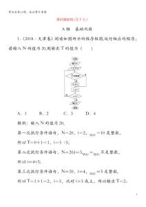 2020屆高考數學總復習 課時跟蹤練(五十七)算法與程序框圖 文新