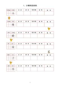 小學語文部編版二年級上冊全冊生字新詞專項練習題1