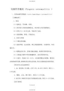 诊疗指南骨髓炎