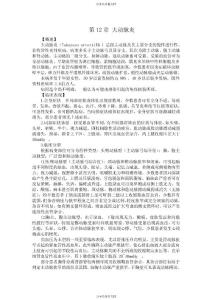 大动脉炎诊疗指南