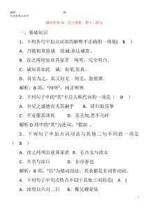 高中語文第五單元散而不亂氣脈中貫第26課自主賞析祭十二郎文課時作業含解析中國古代詩歌散文欣賞