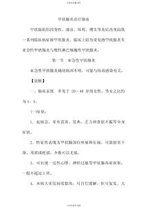 甲状腺炎诊疗指南