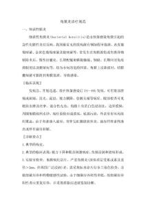 角膜炎诊疗规范