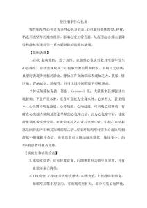 慢性缩窄性心包炎诊疗规范