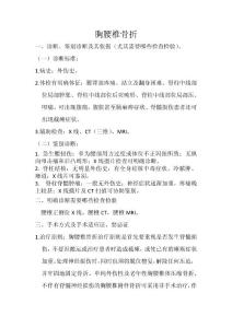 胸腰椎骨折诊疗规范