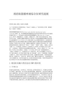 颈肩肌筋膜疼痛综合征研究进展