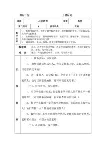 漢語(yǔ)拼音教案表格式