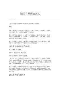 膝关节疼痛：揭秘疼痛之源探索治疗之路