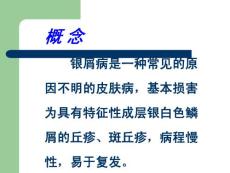 寻常型银屑病