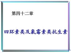 四环素抗菌作用