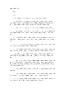 出租車雇傭合同