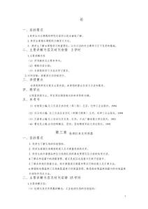 化工儀表及自動化教案