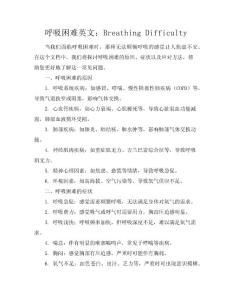 呼吸困难英文