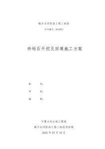 砂礫石開挖及回填施工方案