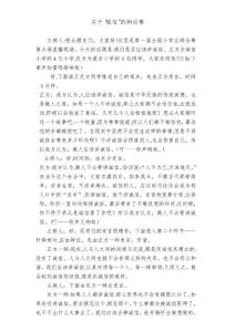 「講誠信與善意的謊言辯論會資料」