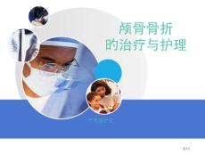 颅骨骨折医疗