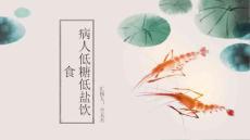病人饮食需多食低糖低盐食物课件