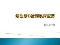 维生素D-课件