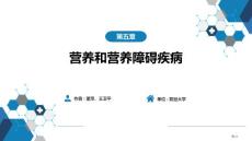 儿童单纯性肥胖