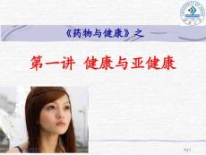 健康和亚健康