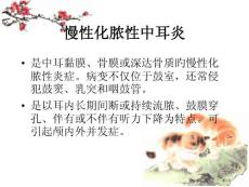 慢性化脓性中耳炎