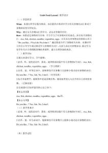 Unit4 Food Lesson1 教學設計 (1)