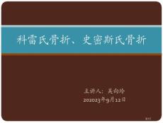 科雷氏骨折史密斯氏骨折