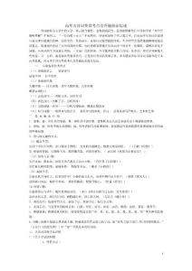 高中语文古诗词鉴赏.doc