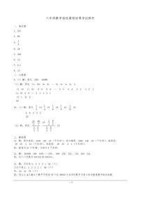 【6數學培優3期】2019年6年級數學培優暑假結課考試解析3期