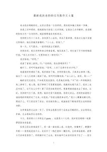 最新我扶老奶奶過馬路作文