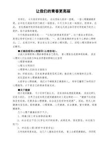 青春期心理健康教育講座