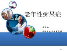 老年痴呆科普
