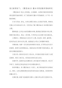 語文新課標下：《繁星春水》整本書閱讀教學策略研究
