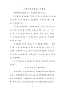 小學五年級作文秋天真美