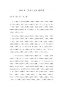 2023年《烏合之眾》讀后感