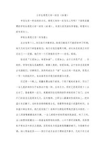 小學生感恩父母一封信(10)