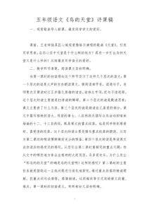 五年級語文《鳥的天堂》評課稿