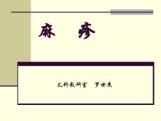 麻疹【63页】