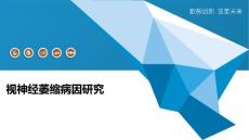 视神经萎缩病因研究