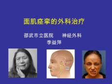 面肌痉挛【44页】