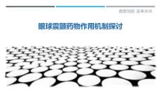眼球震颤药物作用机制探讨
