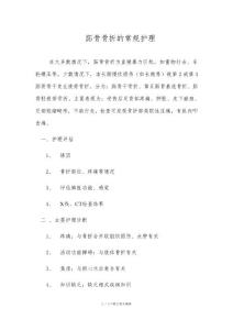 跖骨骨折的常规护理
