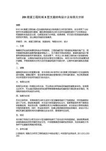 20t救援工程机械X型支腿结构设计及有限元分析