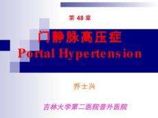 门静脉高压症【60页】