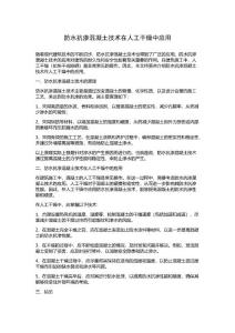 防水抗渗混凝土技术在人工干燥中应用