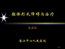 躯体形式障碍和其治疗培训课件