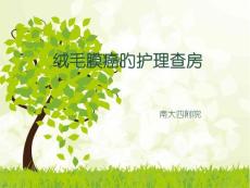 绒毛膜癌护理查房