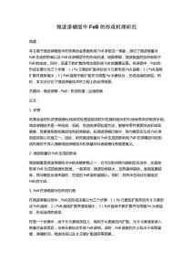 微波渗硼层中FeB的形成机理研究