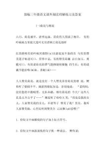 部編新人教版三年級語文上冊課外閱讀理解練習及答案