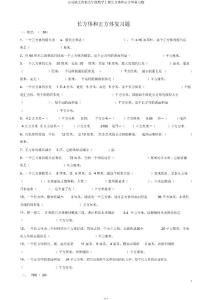 青島版五四制五年級數學上冊長方體和正方體復習題